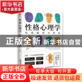 性格心理学(性格解密与养成)