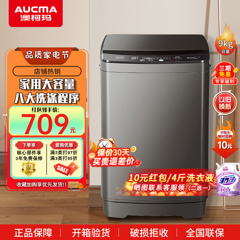 预售,到货发,急用可发XQB90-3168澳柯玛洗衣机9公斤全自动洗衣机 家用波轮大容量宿舍洗脱一体XQB90-8968