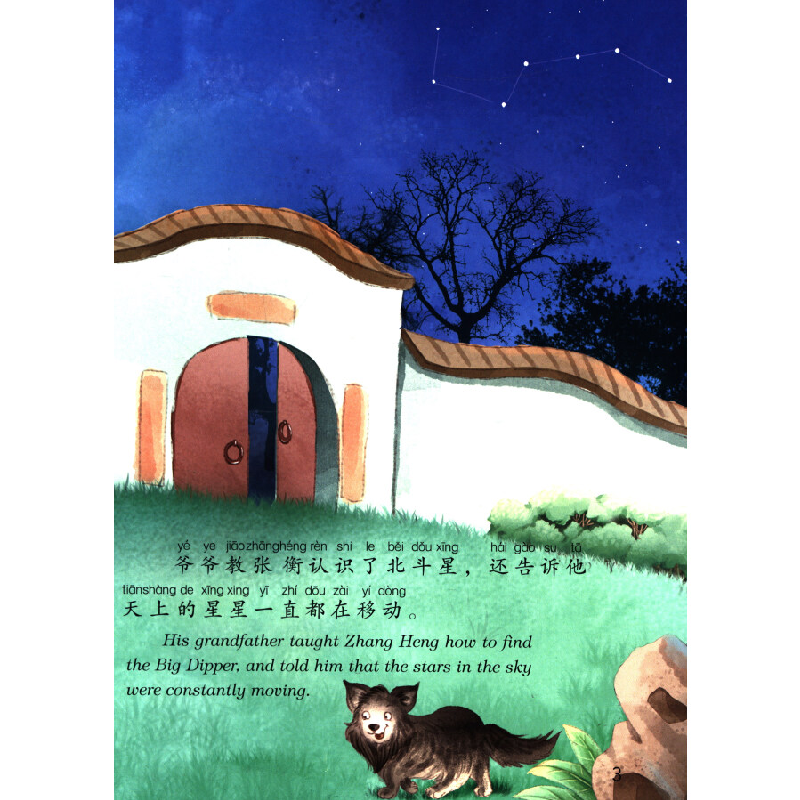 正版新书]中国名人绘本故事:地动仪之父张衡(汉英对照) [3-6高清大图