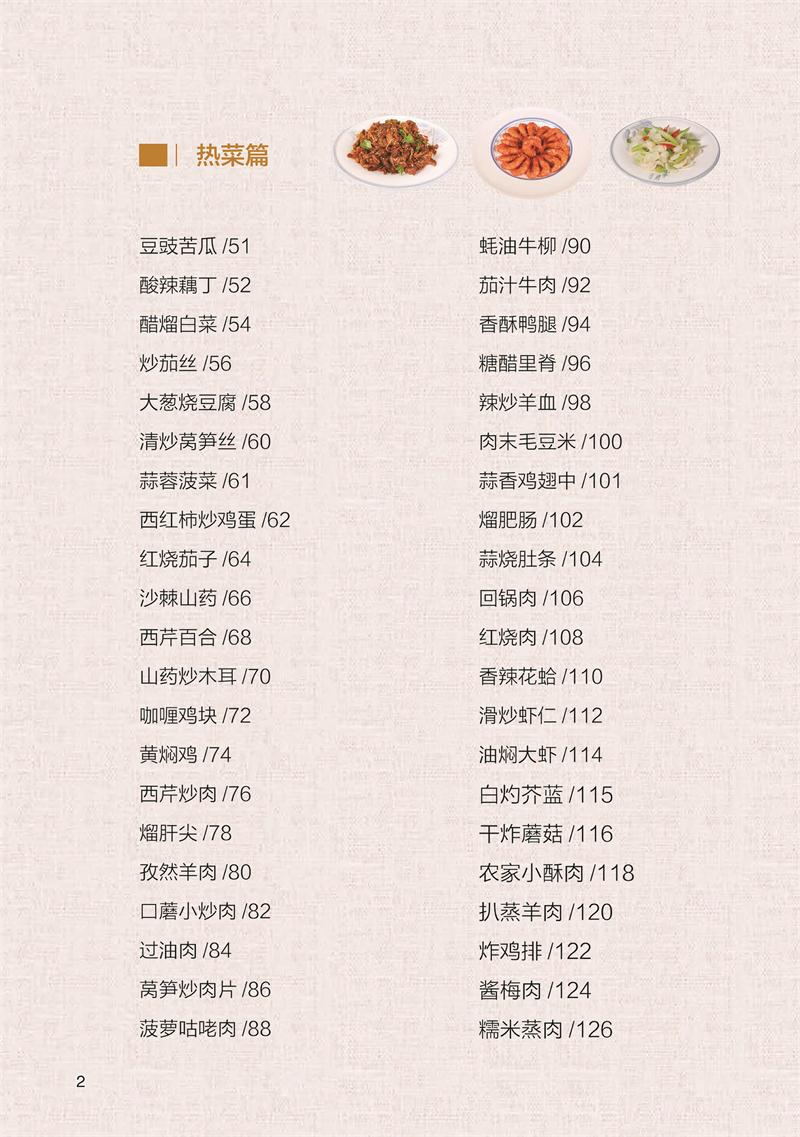 [正版]一学就会 美味家常菜 口味丰富多样 帮助读者轻松解锁各式菜肴的制作方法 时代发行高清大图