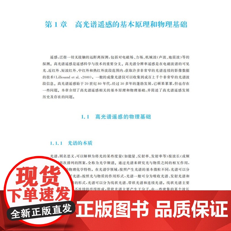 高光谱遥感信息获取高清大图