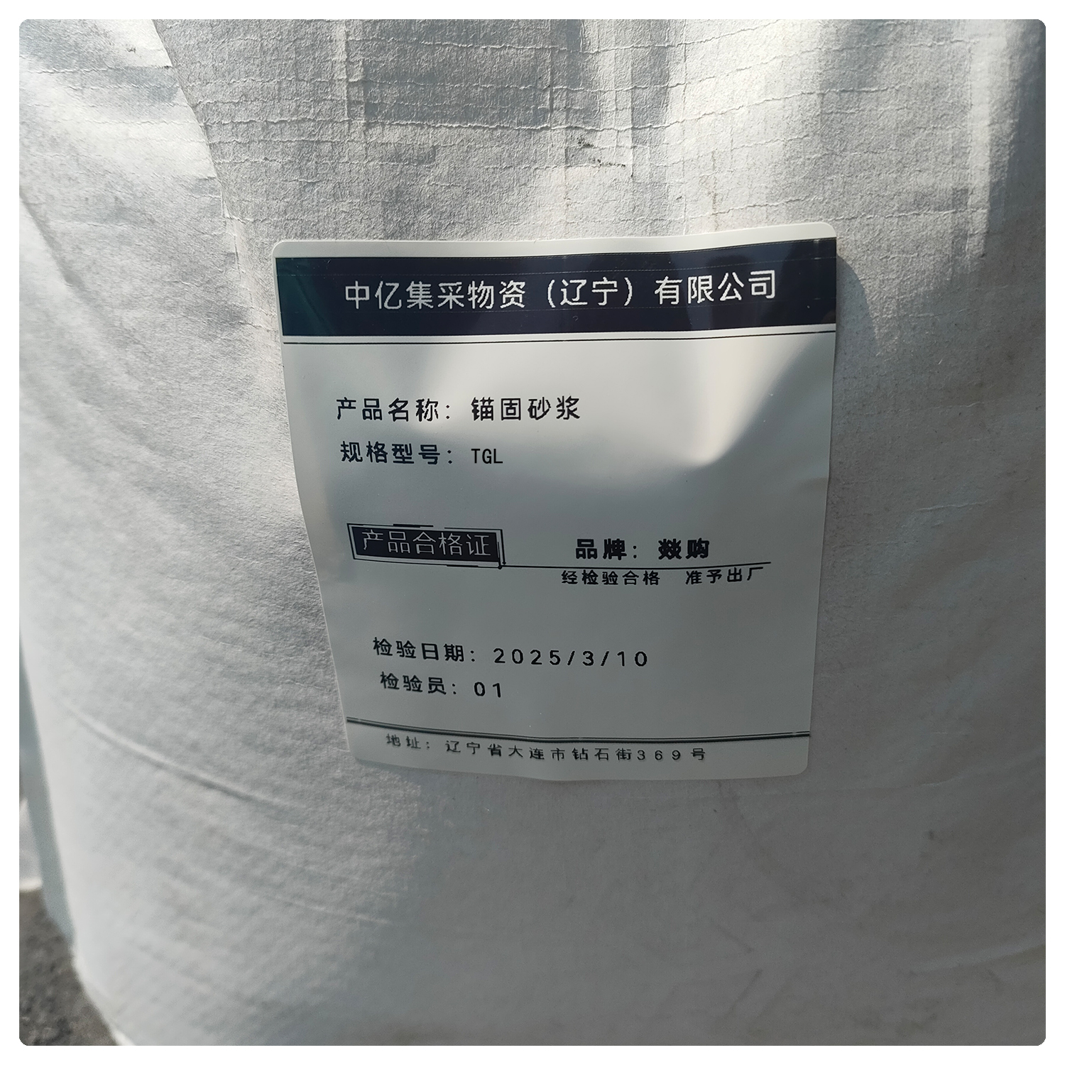 燚购 锚固砂浆 TGL 千克高清大图