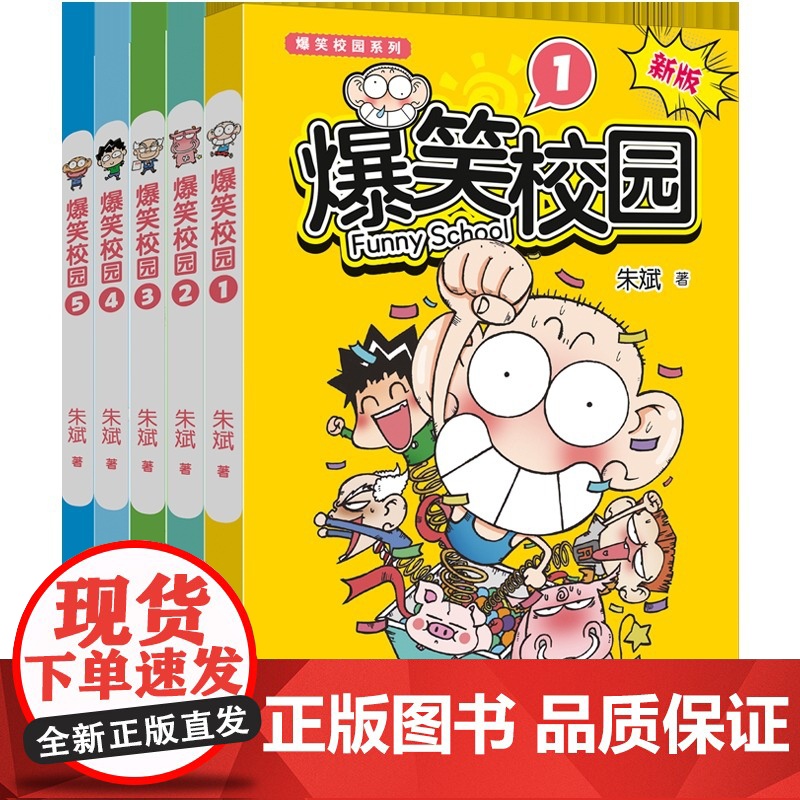 爆笑校园1-5 新版高清大图