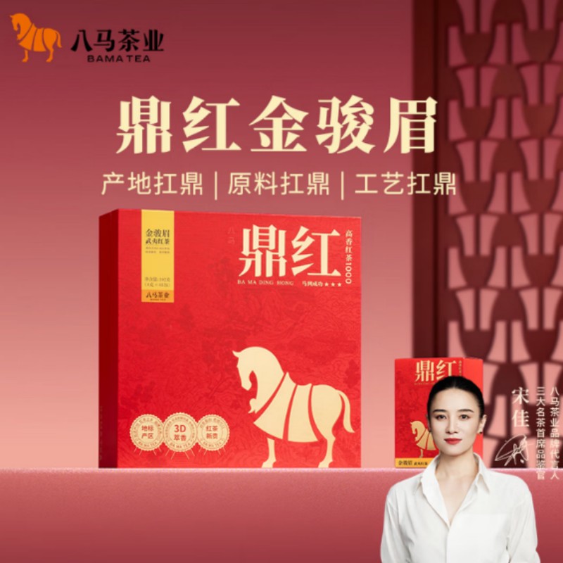 八马茶业鼎红1000 武夷红茶金骏眉茶叶礼盒192g