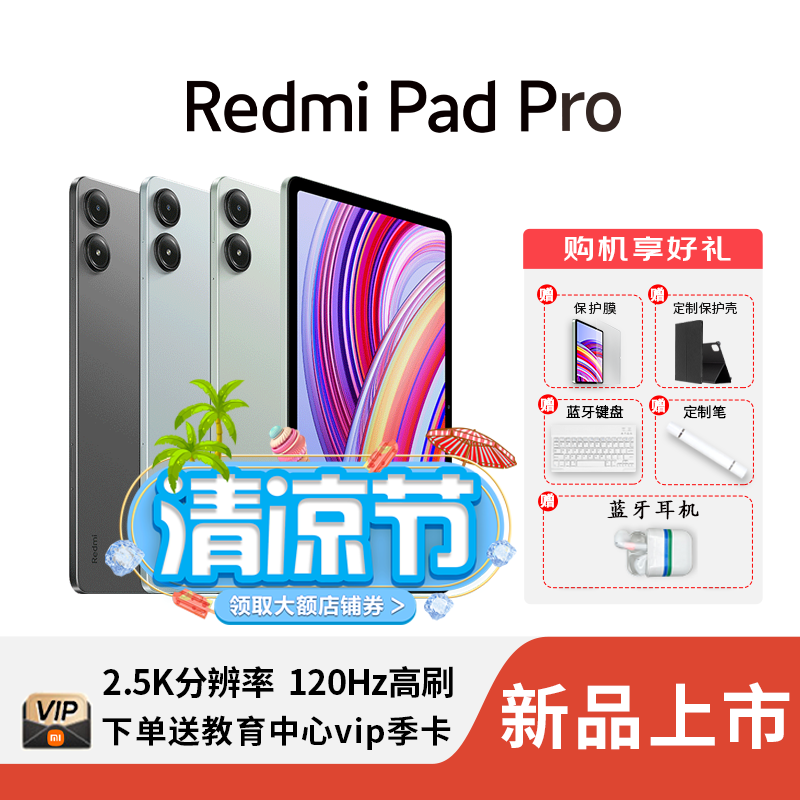 [新品首发]小米/红米Pro Redmi Pad Pro骁龙7S处理器 2.5K高清大屏影音网课平板电脑 6+128 蓝色 官方标配