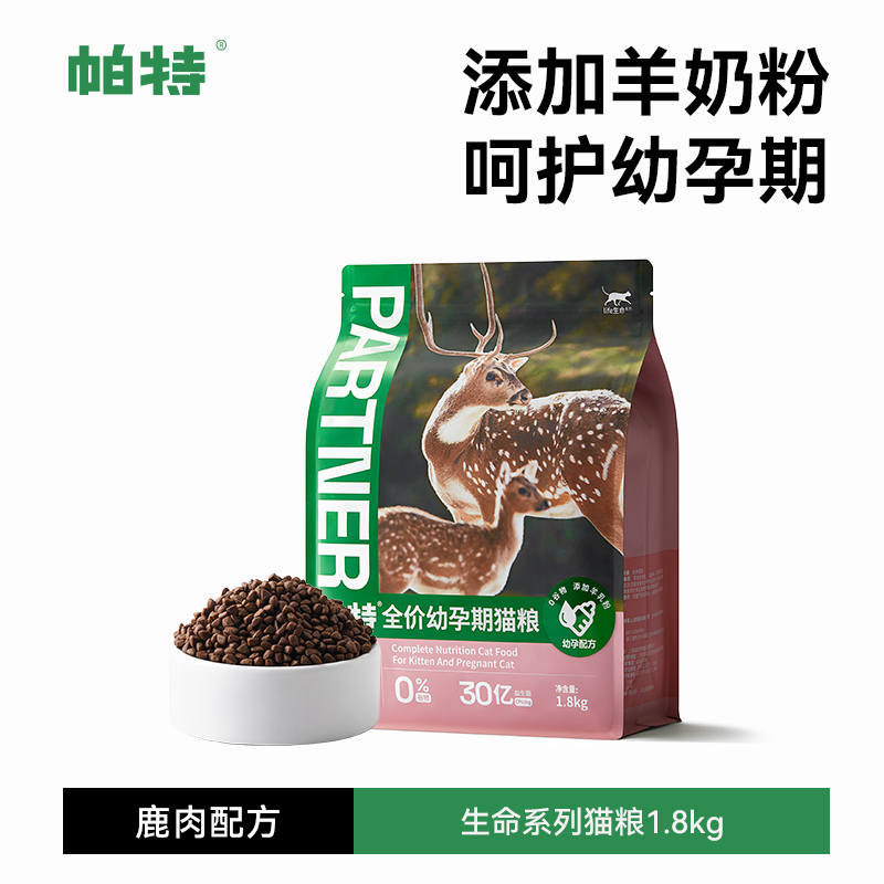 帕特诺儿生命幼猫粮鹿肉配方无谷奶糕增肥低敏宠物猫主粮猫干粮