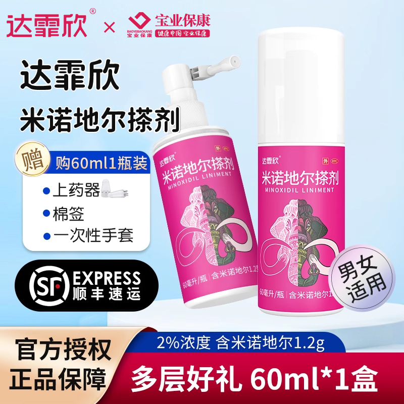 达霏欣米诺地尔搽剂酊溶液2%女性男性型秃发及斑秃洗发旗舰店正品