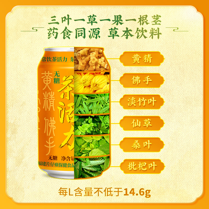 茶活力草本饮料310ml*12罐 无糖0脂0卡
