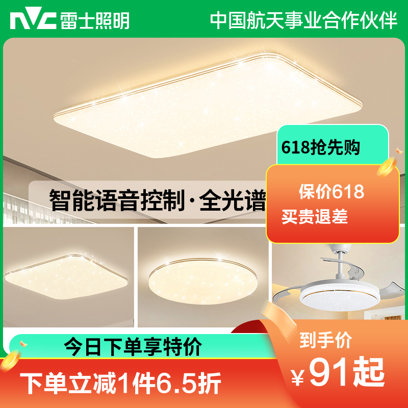 雷士照明满天星led吸顶灯简约现代客厅灯饰长方形圆形卧室灯具 A款-36W标准光+壁控三色调光+IP20（分体）