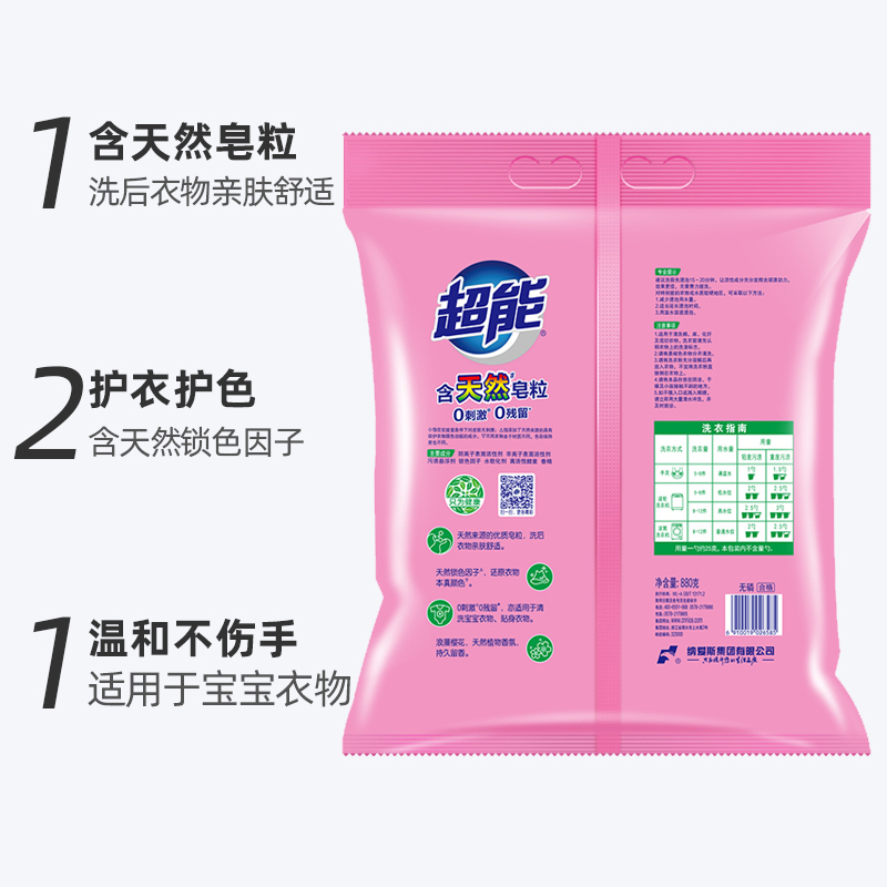 超能多彩云柔洗衣粉880g天然皂粉无刺激去污无残留樱花香家庭实惠装