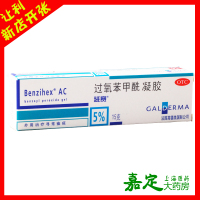 赠棉签】班赛 过氧苯甲酰凝胶15g 本品适用于寻常痤疮的外用治疗