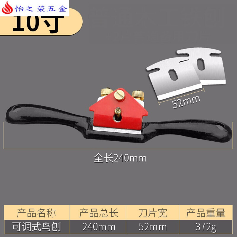 高速钢刨子木工匠diy工具家用一字修边刨可调节刨手工推刨 普通钢鸟刨10寸＋刀片2片