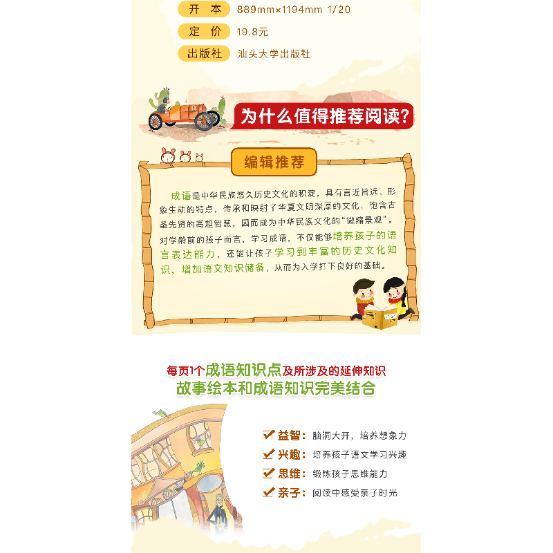 正版新书]名牌小学入学准备全方案-成语680例无9787565826016高清大图