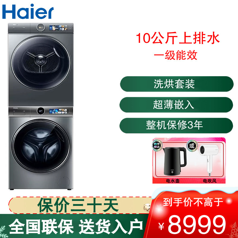 海尔(Haier)滚筒洗烘套装云溪 超薄精华洗直驱变频智能投放洗衣机+3D透视双擎热泵烘干机386烘干机+386洗衣机