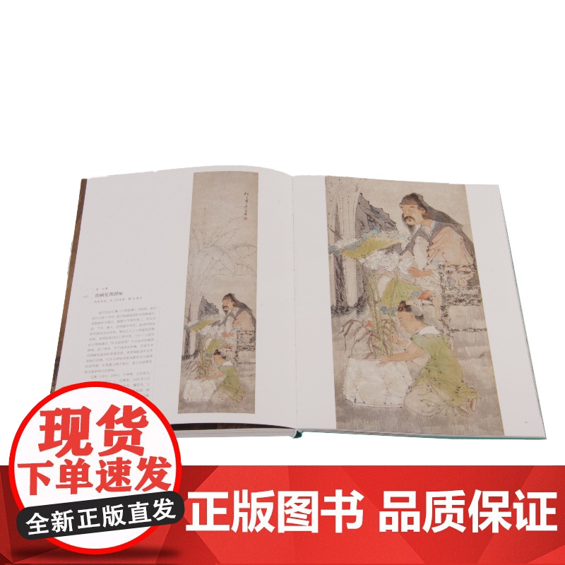 [正版]林下风雅 故宫博物院藏 历代人物画特展第二期 故宫博物院出版社店 纸上故宫 9787513414265 正版高清大图