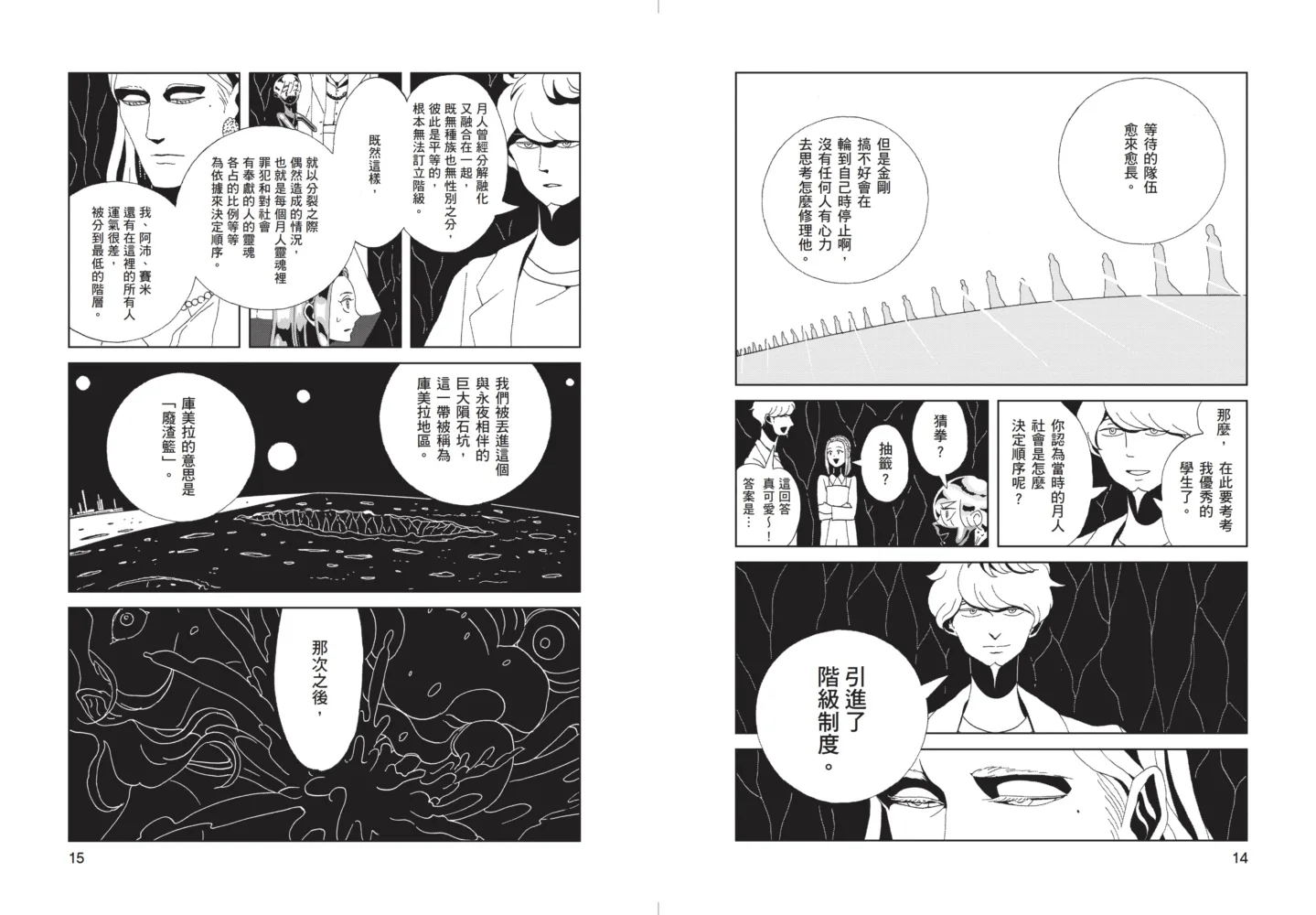 [正版] 宝石之国12限量特装版附精装解说画册月人们与宝石的末日盛宴 赠限定典藏闪膜书签市川春子 脸谱 拓特原版高清大图