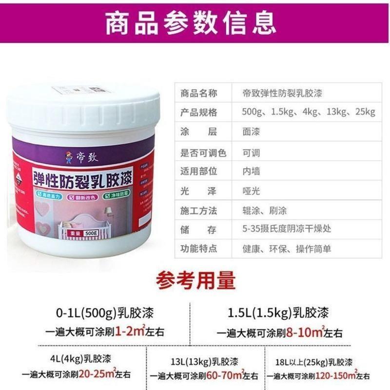 纯白[防裂净味型] 500g 乳胶漆油漆室内家用彩色墙面粉刷墙漆无味白色内墙漆自刷环保涂料