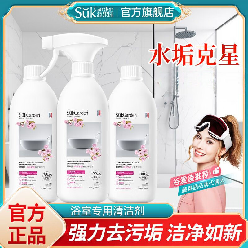 蔬果园 繁樱泡泡浴室清洁剂600g*3瓶高清大图