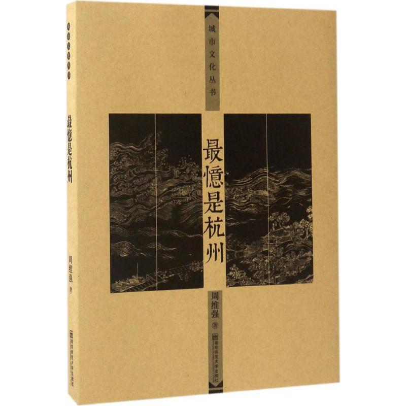 最忆是杭州