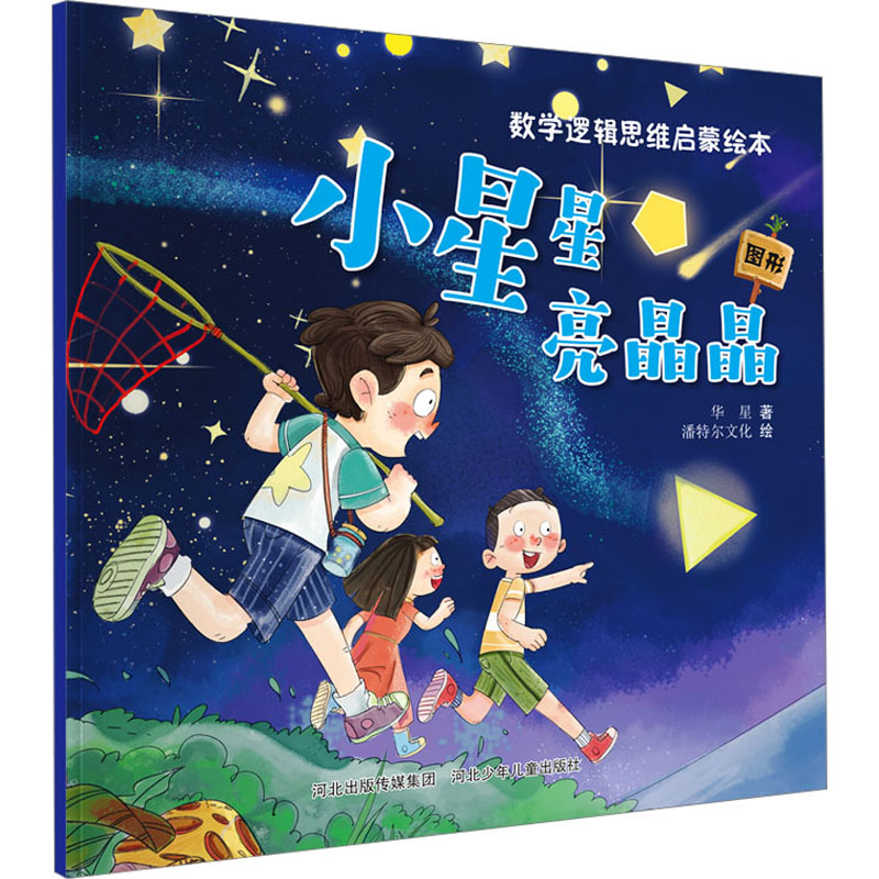 幼儿数学启蒙绘本10册 【正版】幼儿园绘本阅读儿童3一6岁 中班大班4到5岁幼儿数学启蒙教材 新一年级绘本非必读老师书目