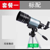天文望远镜大口径专业观星高倍闪电客高清儿童深空天文倍 标配