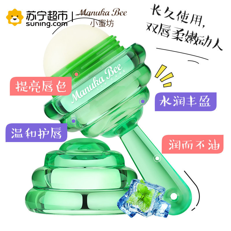 小蜜坊 亲密棒 润唇膏 保湿滋润 水防干裂护唇膏 江疏影同款棒棒糖唇膏 5.5g 薄荷绿 可食用