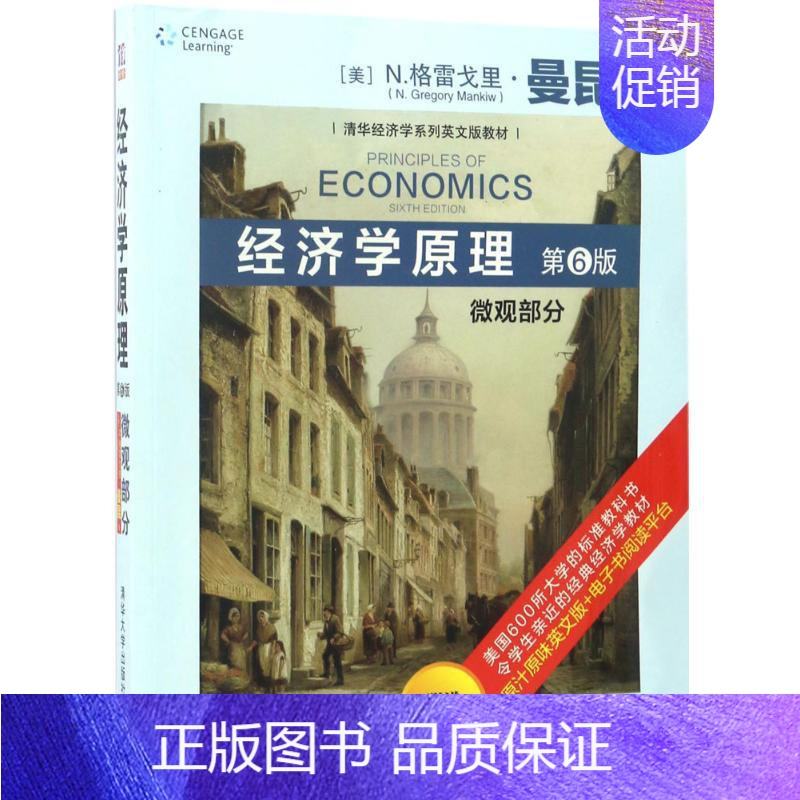 [正版] 经济学原理 考前冲刺搭配徐涛8套卷李林考研数学二肖四肖八考研书籍工商管理硕士在职研究生考研常备