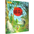 错误岛