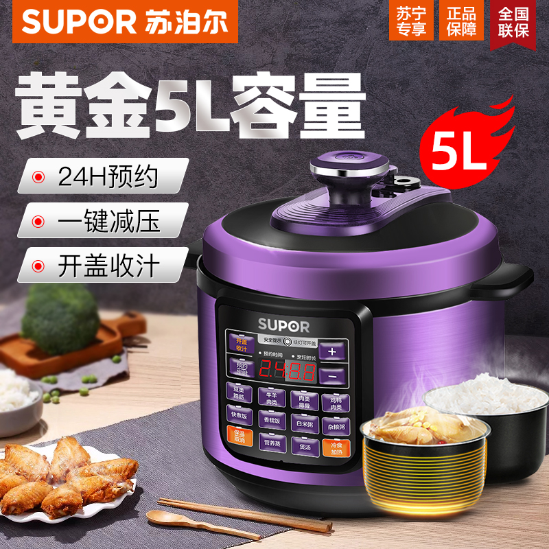 苏泊尔(SUPOR)电压力锅CYSB50YCW10DS-100 5L3-6人智能压力饭煲不粘锅双胆底盘加热定时预约压力锅高清大图