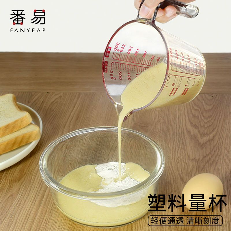 双刻度量杯烘焙奶茶店专用500ml毫升厨房面粉塑料计量克数杯家用 250ml 1个