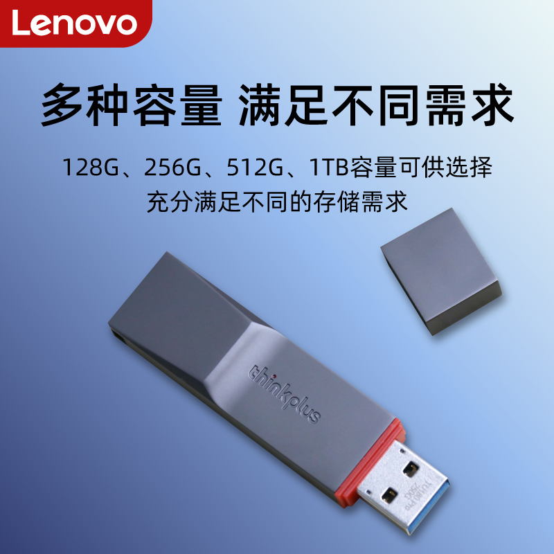 联想thinkplus移动固态u盘usb32闪存盘大容量办公高速电脑优盘
