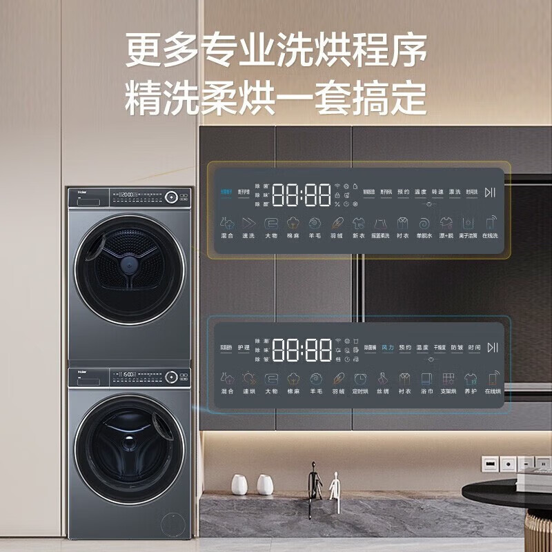 海尔/Haier 洗衣机 XQG100-BD14376LU1+HGY100-F376U1洗烘一体0401013010&&