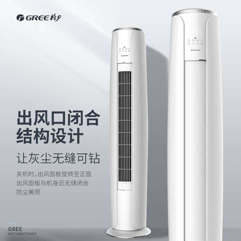 格力(GREE)柜机空调 冷静享 3匹一级新能效变频立式冷暖两用家用省电WIFI智控冷酷外机 云锦平替款