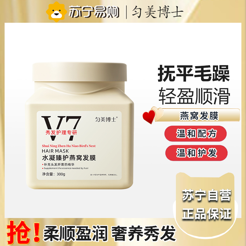 匀美博士水凝臻护燕窝发膜300g 柔顺护理修护防毛躁免蒸护发发膜高清大图