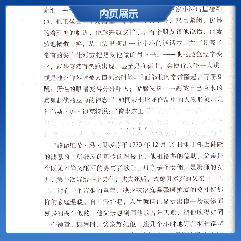[正版]全译本无删减名人传 罗曼罗兰著 原著 小学生初中生语文课外书阅读 含贝多芬传 世界经典文学名著外国小说 世界名高清大图