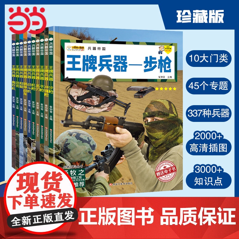 兵器帝国兵器5册 轰炸机舰艇战斗机坦克装甲战车 9-15岁 中小学生课外书阅读科普类军事百科
