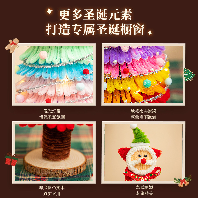 小窝厘 大号扭扭棒圣诞树手工diy材料包创意圣诞l礼物装饰摆件-[大号]七彩圣诞树
