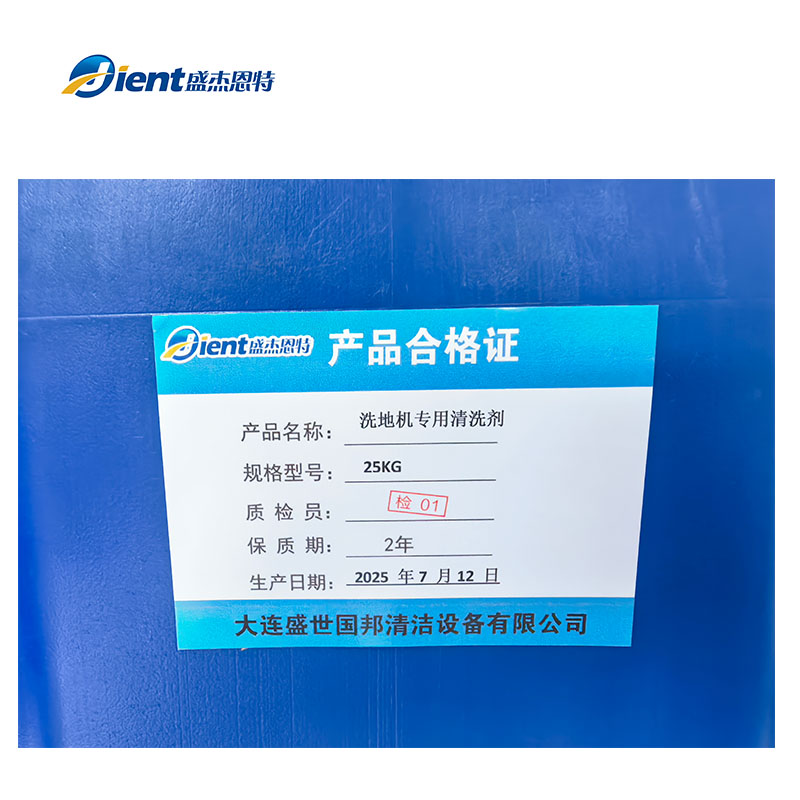 盛杰恩特 洗地机专用清洗剂 25KG 桶高清大图