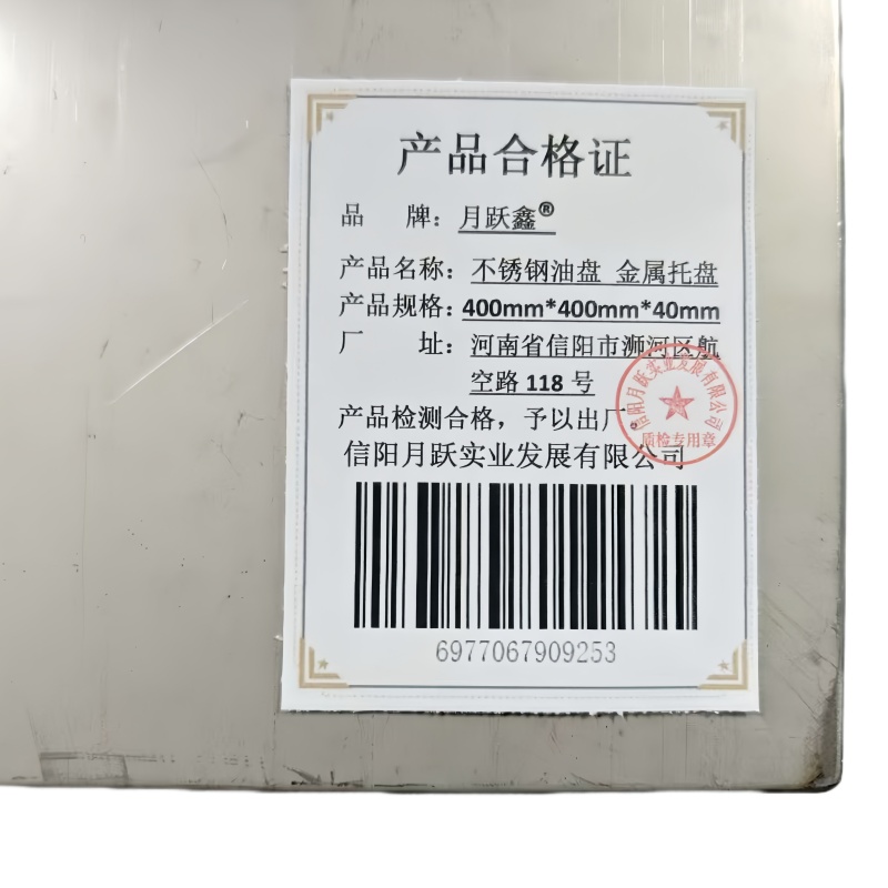 月跃鑫 不锈钢油盘 金属托盘 400mm*400mm*40mm 个高清大图