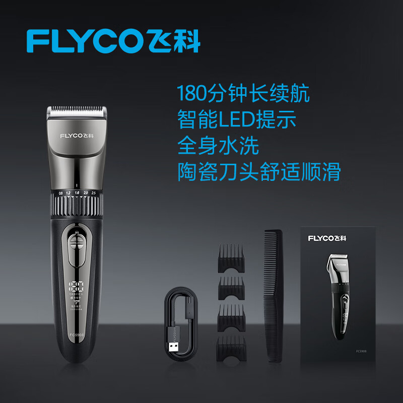 飞科 理发器FC5908