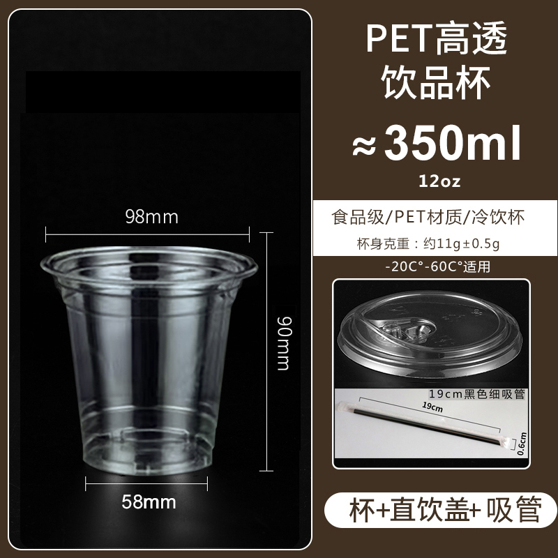 小窝厘 咖啡奶茶杯子一次性带盖塑料商用自制饮料饮品打包外带杯 350ml杯+直饮盖+吸管 (送防漏纸) 100套*