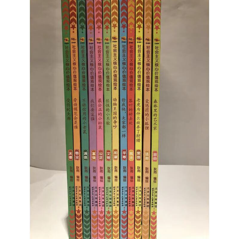 你我他大家都一样[平等] [正版]社会主义核心价值观绘本全12册 幼儿园硬皮硬壳精装绘本 3-6-8岁幼儿童启蒙认知情商高清大图