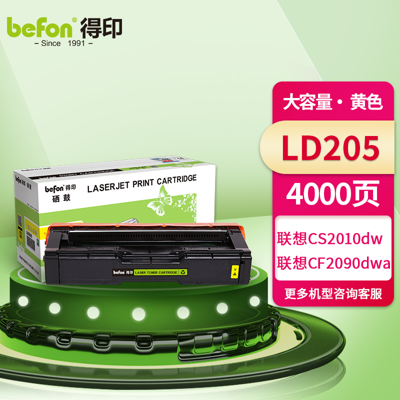 得印LD205大容量 硒鼓 适用联想CS2010DW硒鼓 墨粉盒 联想LD205硒鼓粉盒 黄色