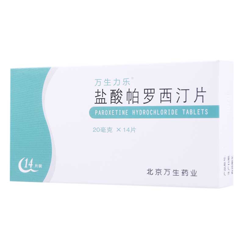 万生力乐 盐酸帕罗西汀片 20mg*14片/盒高清大图