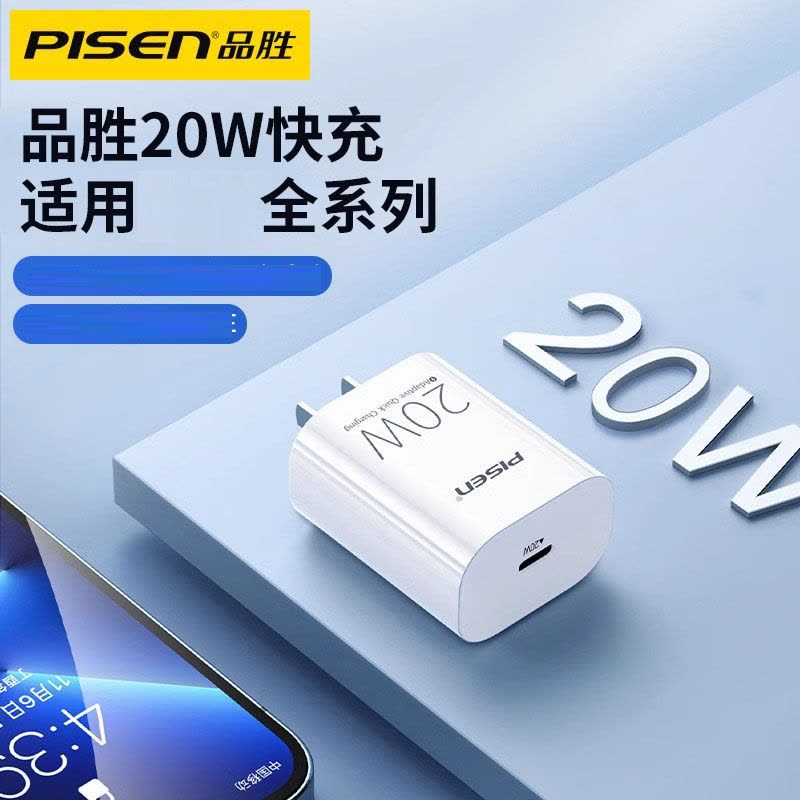品胜20w快充充电头 手机充电器图片