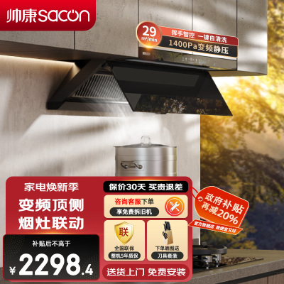 帅康(sacon)吸油烟机CXW-258-Y865