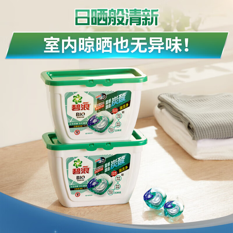 碧浪 洗衣凝珠 40颗 杀菌抑菌除螨持久留香深层洁净