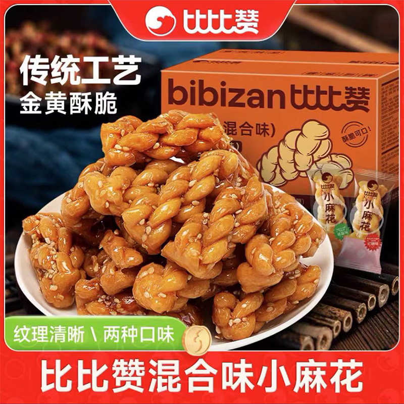 红糖椒盐小麻花混合口味解馋酥脆传统零食 小麻花混合味1000g*1箱