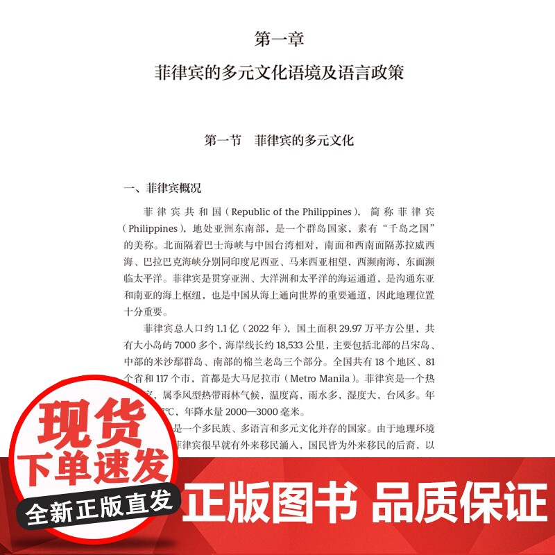 [外研社]多元文化语境下菲律宾本土汉语教学研究高清大图