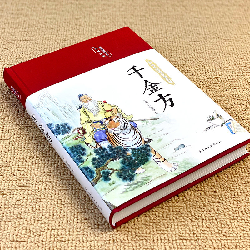 [醉染正版]正版全5本中医养生书籍布面精装 黄帝内经全集本草纲目原版千金方神农本草经汤头歌诀正版图解中草药配方医学名著养高清大图